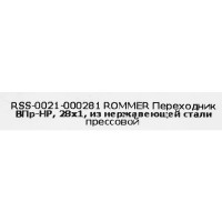 Муфта переходная Rommer 1\