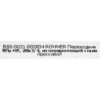 Муфта переходная Rommer 3/4\