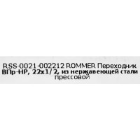 Муфта переходная Rommer 1/2\