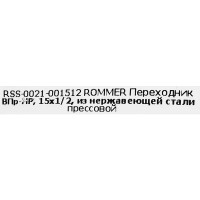 Муфта переходная Rommer 1/2\