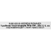 Тройник переходной Rommer 3/4\