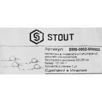 Кронштейн регулируемый для коллекторов Stout 300 мм 2 шт.