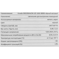 Светильник настенный бра светодиодный Escada 20019SMA/04 16 Вт цвет чёрный