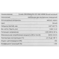 Светильник настенный бра светодиодный Escada 20019SMA/04 16 Вт цвет белый