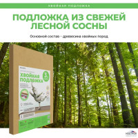 Подложка под напольное покрытие звукоизоляционная Хвойная 3 мм 7 м²