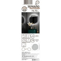 Зеркало для ванной Omega Glass Порто SD40 с подсветкой 73x73 см ассиметричное