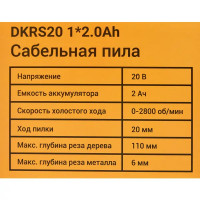 Пила сабельная аккумуляторная Deko DKRS20 063-4206, 20 В Li-ion 2 Ач