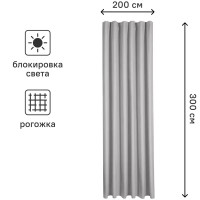 Штора на ленте блэкаут Столица текстиля Monaco 200x300 см цвет серый
