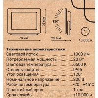 Прожектор светодиодный уличный 52821 0 20 Вт 6500K IP65, холодный белый свет