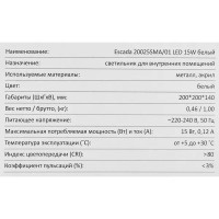 Светильник потолочный 20025SMA/01 цвет белый