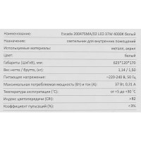 Светильник потолочный 20047SMA/02 цвет белый