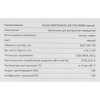 Светильник потолочный 20047SMA/02 цвет черный