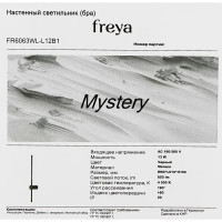 Настенный светильник светодиодный Freya «Макото» цвет черный
