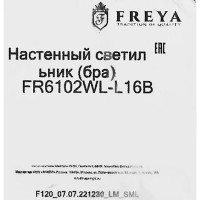 Настенный светильник светодиодный Freya «Танго» цвет черный