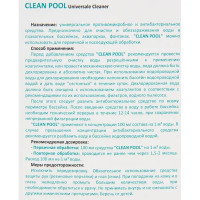 Средство дезинфицирующее для бассейна Cemmix CleanPool 1 л