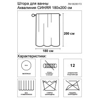 Штора для ванной Аквалиния PE7210J 180x200 см PEVA цвет синий