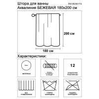 Штора для ванной Аквалиния PE1148R 180x200 см PEVA цвет бежевый