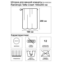 Штора для ванной Raindrops Tafta Crash 180x200 см полиэстер цвет серый