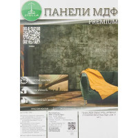 Стеновая панель МДФ Бетон Нью-йорк 2700x200x6 мм 0.54 м²
