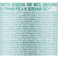 Освежитель воздуха Air Wick Швейцарские Альпы 290 мл