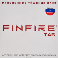 Автоматическое устройство порошкового пожаротушения Finfire АУПП-ТАБ