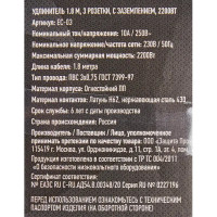 Удлинитель бытовой Защита Про 3 розетки с заземлением 3х0.75 мм 1.8 м 2200 Вт цвет белый