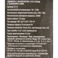 Удлинитель бытовой Защита Про 3 розетки с заземлением 3х0.75 мм 1.8 м 2200 Вт цвет белый