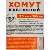 Кабельная стяжка Защита Про WT-35300-W 3.5x300 мм нейлон цвет белый 100 шт.