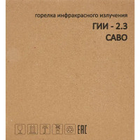 Инфракрасный газовый обогреватель Солярогаз Саво ГИИ-2.3 2.3 кВт