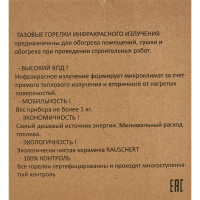 Инфракрасный газовый обогреватель Солярогаз Саво ГИИ-2.3 2.3 кВт