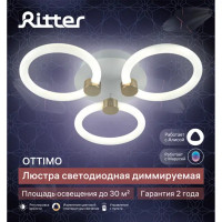 Люстра потолочная светодиодная диммируемая Ritter Ottimo 51611 2 с Алисой и пультом 66Вт 30м² 2700K-6400K цвет белый/золотой