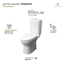Унитаз-компакт Керамин Альбано безободковый двойной смыв
