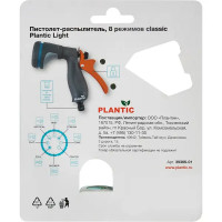 Пистолет-распылитель Plantic Light Classic 8 режимов