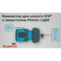 Коннектор для шланга с автостопом Plantic Light 3/4\