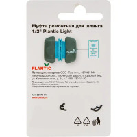 Муфта ремонтная для шланга Plantic Light 1/2\