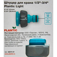 Штуцер для крана Plantic Light Multi 1 отвод 19 мм