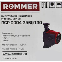 Насос циркуляционный Rommer Profi 25/60 130 мм