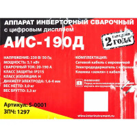 Сварочный аппарат инверторный АИС-190Д, 190 А до 4 мм