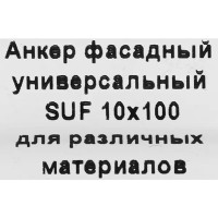 Дюбель фасадный Sormat S-UF, 10x100 мм, нейлон