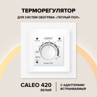 Терморегулятор для теплого пола Caleo 420 цвет белый