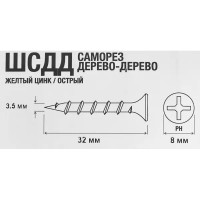 Саморезы по дереву оцинкованные 3.5x32 мм 250 шт.