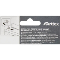 Держатель потолочный для профиля Arttex Facile пластик цвет черный 2 см