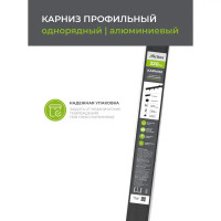 Карниз однорядный Arttex Facile 320 см алюминий цвет черный