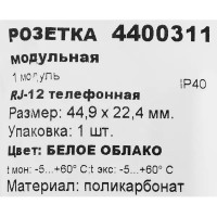 Телефонная розетка встраиваемая DKC Avanti RJ-12 цвет белое облако