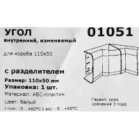 Угол внутренний для кабель-канала 110x50 мм цвет белый