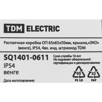 Распределительная коробка открытая TDM 65x65x50 мм 4 ввода IP54 цвет венге