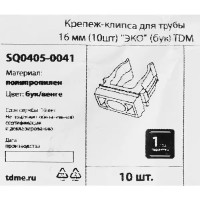 Крепеж-клипса для труб D16 мм цвет бук 10 шт.