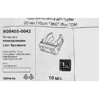 Крепеж-клипса для труб D20 мм цвет бук 10 шт.
