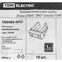 Крепеж-клипса для труб D20 мм цвет сосна 10 шт.