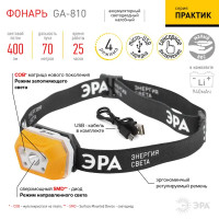 Фонарь Эра GA-810